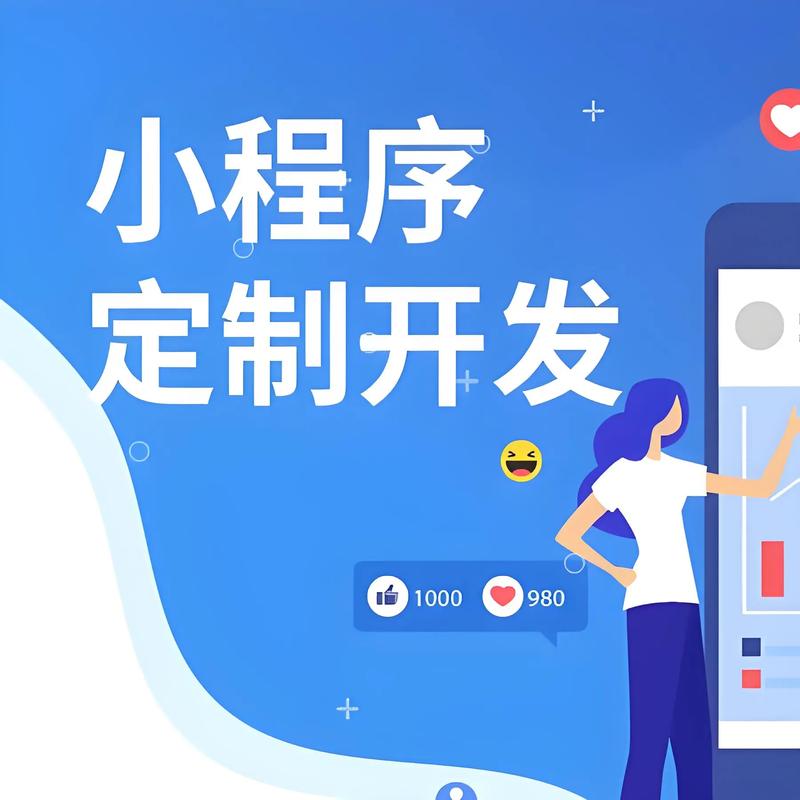 克拉玛依小程序开发